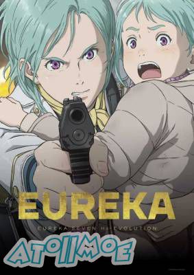 《交响诗篇》剧场版系列最终章《EUREKA／交响诗篇艾蕾卡7 Hi-Evolution》确定2021...