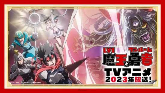 异世界日常奇幻动画《Lv1魔王与独居废勇者》确定2023年开...