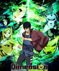 【1月新番】【Dimension W】