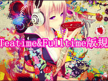 【Teatime&Fulltime版規】