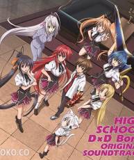 [150701]『High School DXD BorN』OST原声集／音楽:中西亮輔)[320K]