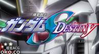 《機動戰士高達SEED D》HD重製版PV公開！