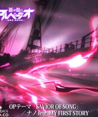 [131030] TVアニメ「苍蓝钢铁的琶音」OPテーマ - SAVIOR OF SONG」／ナノ (320K)