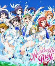 [120905]『ラブライブ!』School idol project「Wonderful Rush」／μ’s[320+BK]]