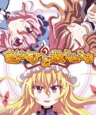 [100914]幽閉サテライト - 色は匂へど散りぬるを[FLAC/整轨/205M]