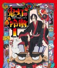 [140409] TVアニメ「鬼灯の冷徹」地獄のサウンドトラック1 (320K)