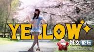 【蝴蝶结美少女第十二弹】唯美风的Yellow重新编舞