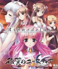 [110428]PCゲーム『秽翼のユースティア』OP-Asphodelus_-アスフォデルス[320K+BK]