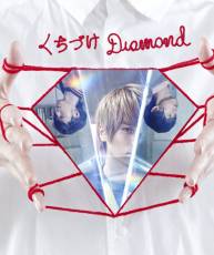 [150520][山田くんと7人の魔女]OP「くちづけDiamond」／WEAVER (WAV+CUE+LOG+DVD)