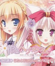 [快传][121026]PC 花色ヘプタグラム スペシャルCD[320K+BK]