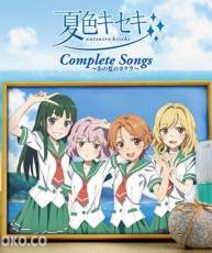 [141212]夏色キセキ Complete Songs ～あの夏のカケラ～／スフィア (FLAC+320K)