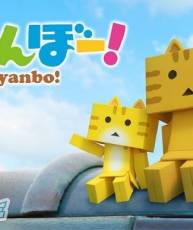 【10月新番】【NyanBo─！】