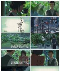 【5月新番】言叶之庭剧场 “新绿的季节”5.31上映