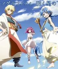 [130306]TVアニメ『マギ魔笛MAGI』OP2テーマ「瞬く星の下で」[320K]