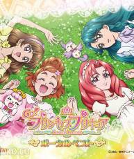 [160113]光之美少女 Go! プリンセスプリキュアボーカルベスト