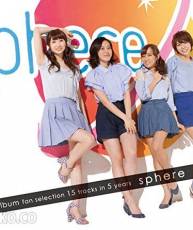 [150211] スフィア ファンセレクトベストアルバム「sphere」(320K)