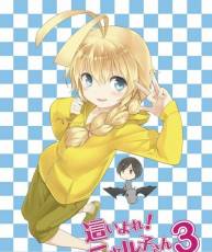 [DB][120824]這いよれ! ニャル子さん 3【初回生産限定】ペシャルCD[320K]