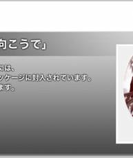 [121130]この世界の向こうで 楽曲集「この音楽の向こうで」[320K]