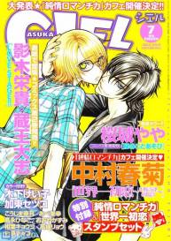 【七月新番】LOVE STAGE!!