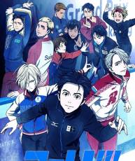 【10月新番】【Yuri on ICE】