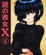 [BD][120926]謎の彼女X 4【期間限定版】特典CD：サウンドトラック Vol.2 [320K]