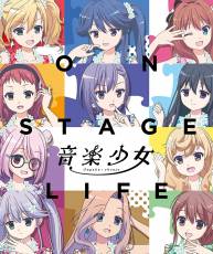 [180606]『音楽少女』劇中歌「ON STAGE LIFE」／音楽少女[320K+BK]