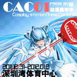 深圳cosplay站动漫嘉年华，岁末元旦将隆重举行！