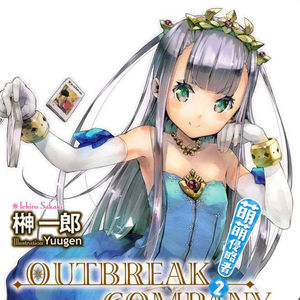 TV动画《萌萌侵略者OUTBREAK COMPANY》制作阵容公开